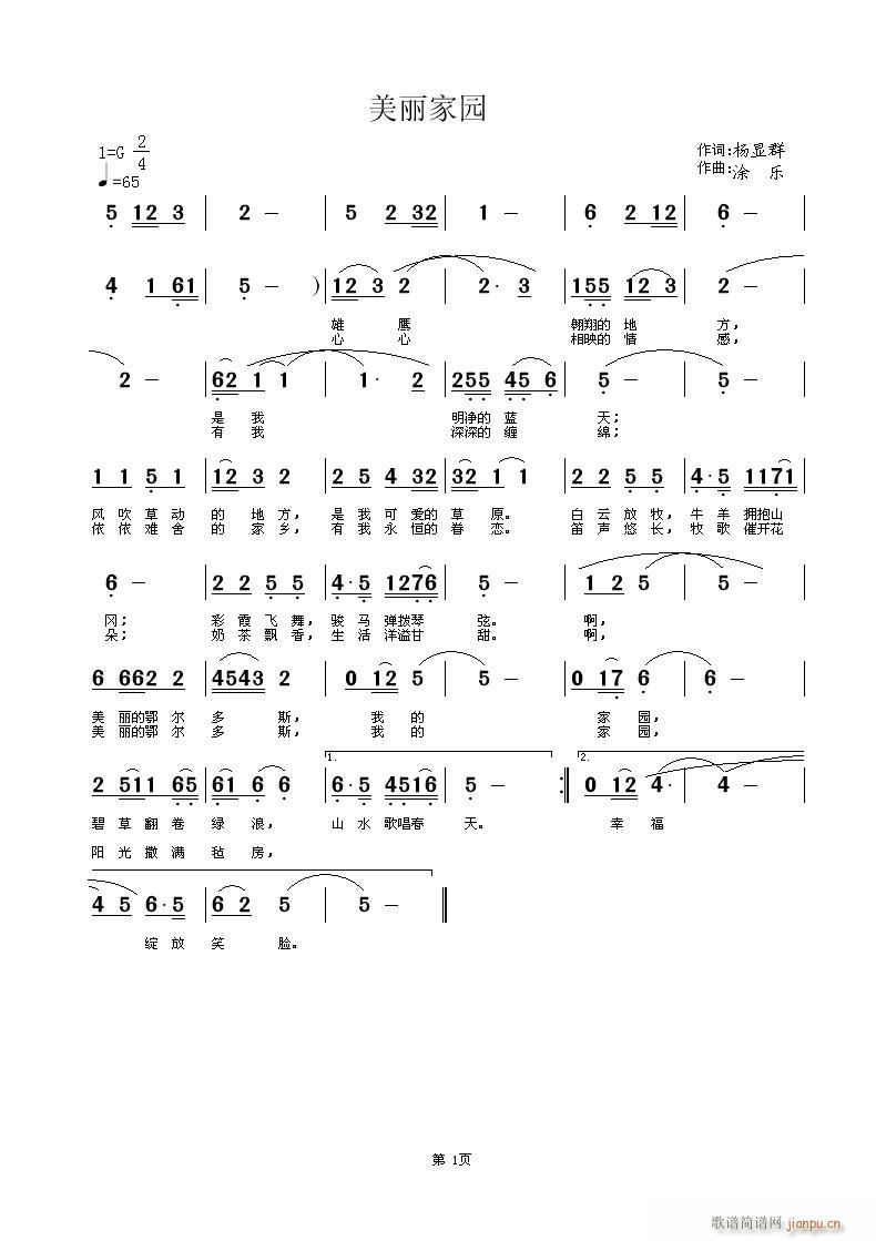 涂乐 扬显群 《扬显群词 涂乐曲 酷酷深蓝编》简谱