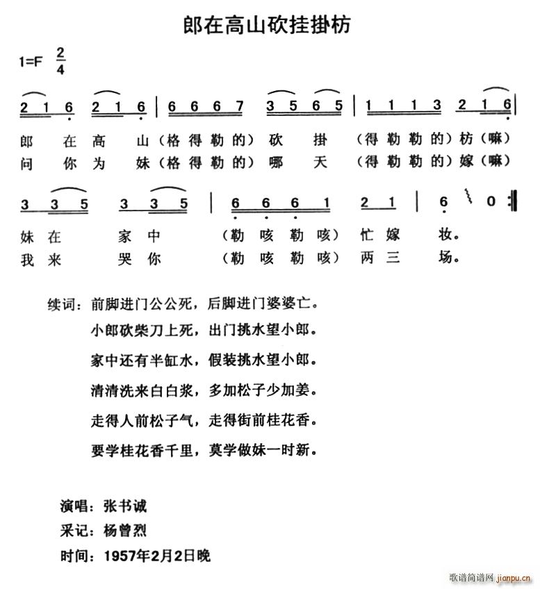 未知 《郎在高山砍挂掛枋》简谱