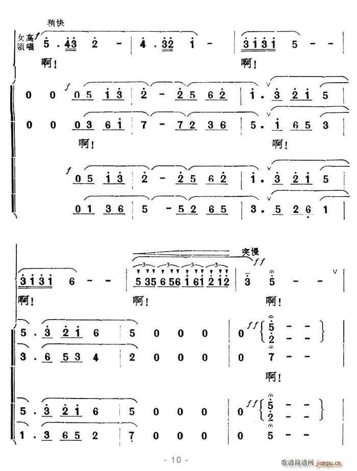 美丽Angel 雷子明 《祖国插上了金色的翅膀》简谱