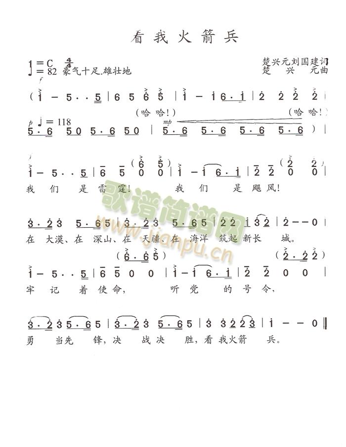 国交合唱团   第二炮兵 《看我火箭兵》简谱
