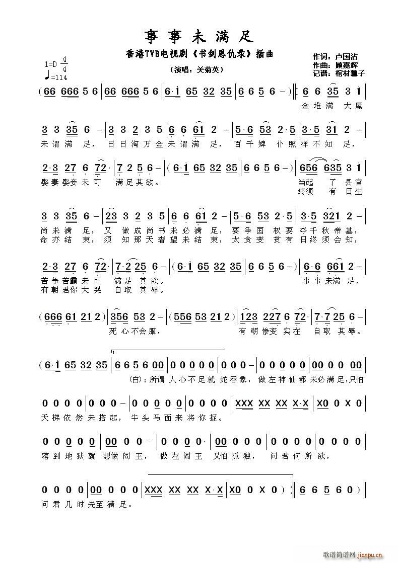 关菊英   卢国沾 《书剑恩仇录》简谱