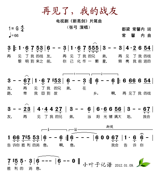 张弓 《再见了我的战友》简谱