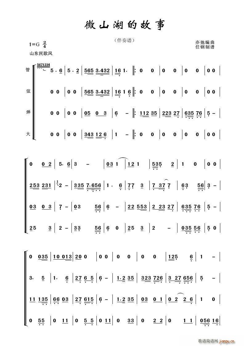 亦弛 《微山湖的故事（器乐曲）》简谱