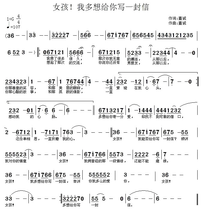 未知 《女孩！我多想给你写一封信》简谱