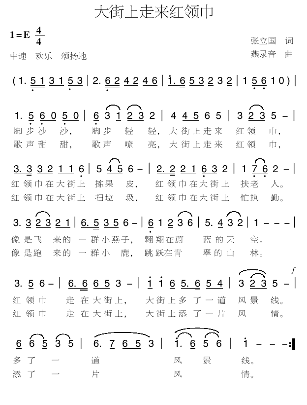 未知 《大街上走来红领巾》简谱