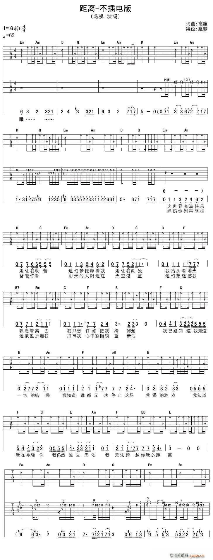高旗   高旗 《距离—不插电版》简谱