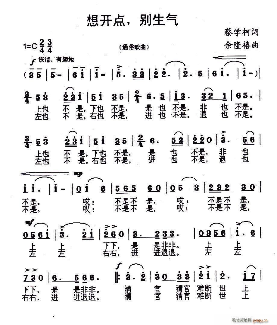 蔡学柯 《想开点 别生气》简谱