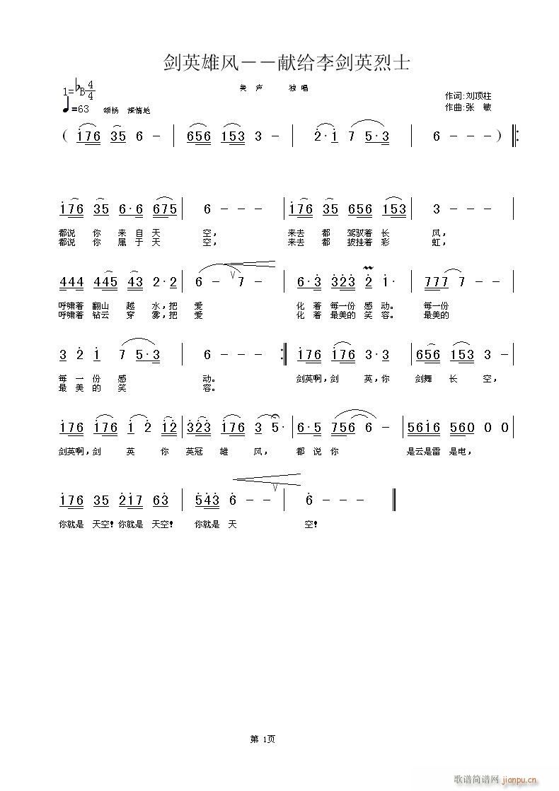 张敏 刘顶柱 《剑英雄风－－献给李剑英烈士》简谱