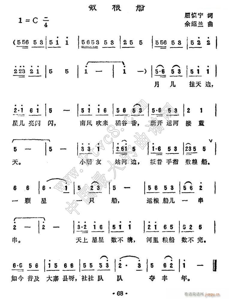 未知 《数粮船（屈慎宁）》简谱