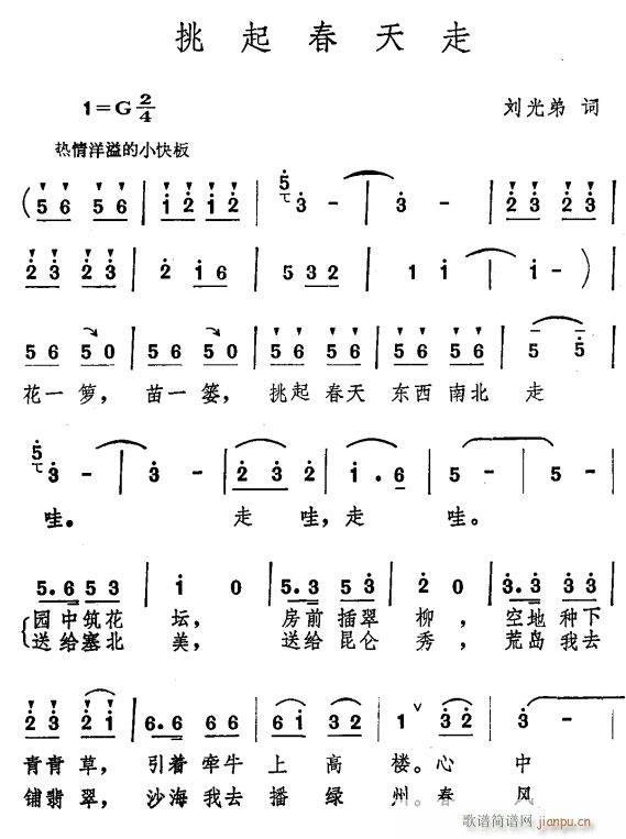 未知 《挑起春天走》简谱