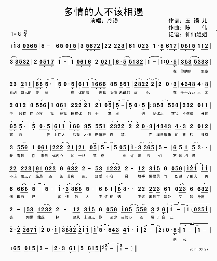 冷漠 《多情的人不该相遇》简谱