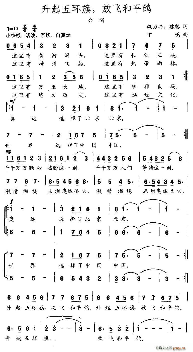 秋天的叶子 魏力兴、魏黎 《升起五环旗，放飞和平鸽》简谱