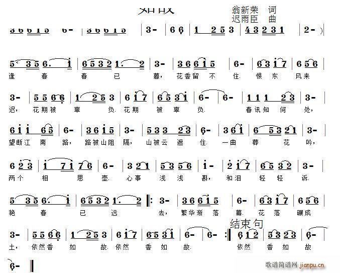 迟雨臣 翁新荣 《花香如故》简谱