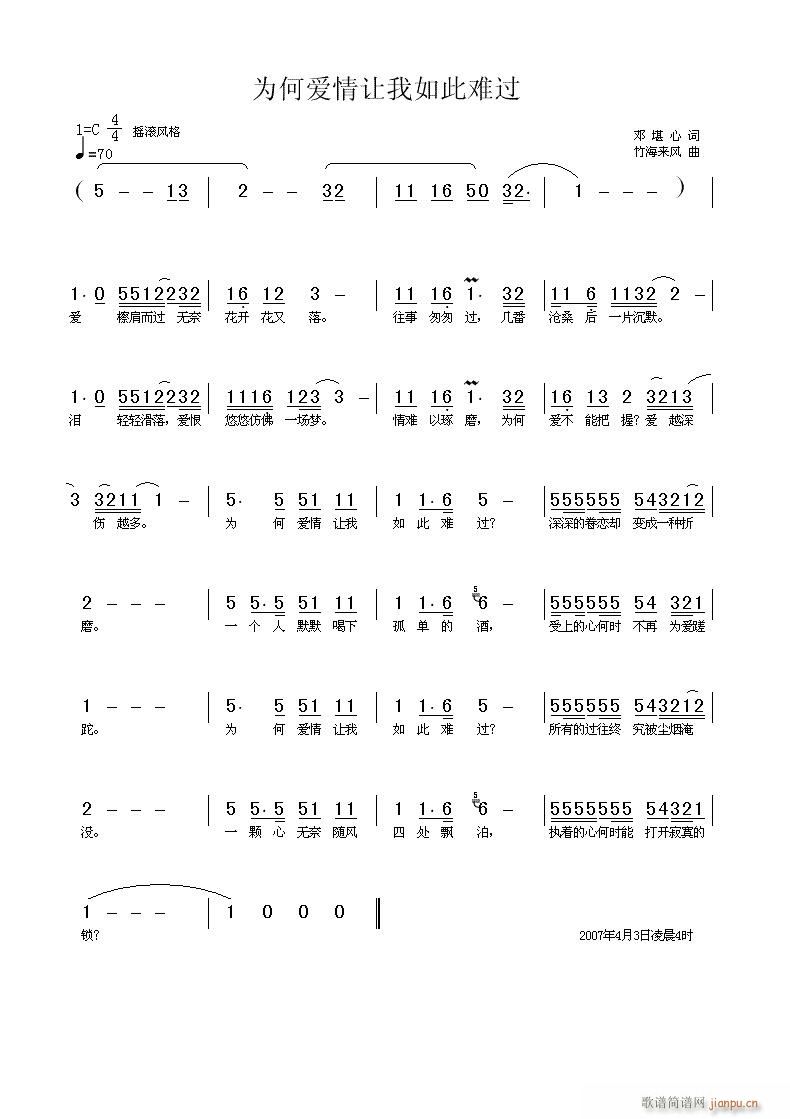 竹海来风 邓堪心 《为何爱情让我如此难过》简谱