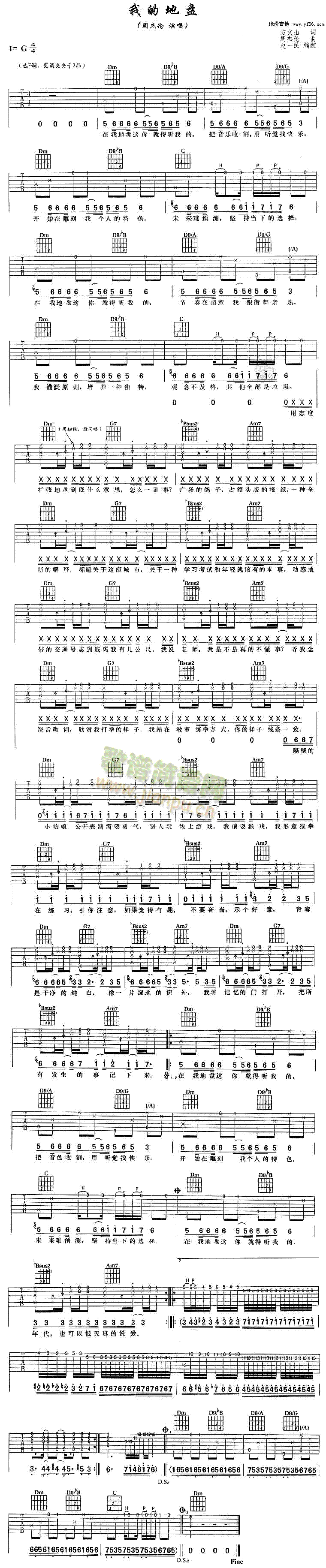 未知 《我的地盘》简谱