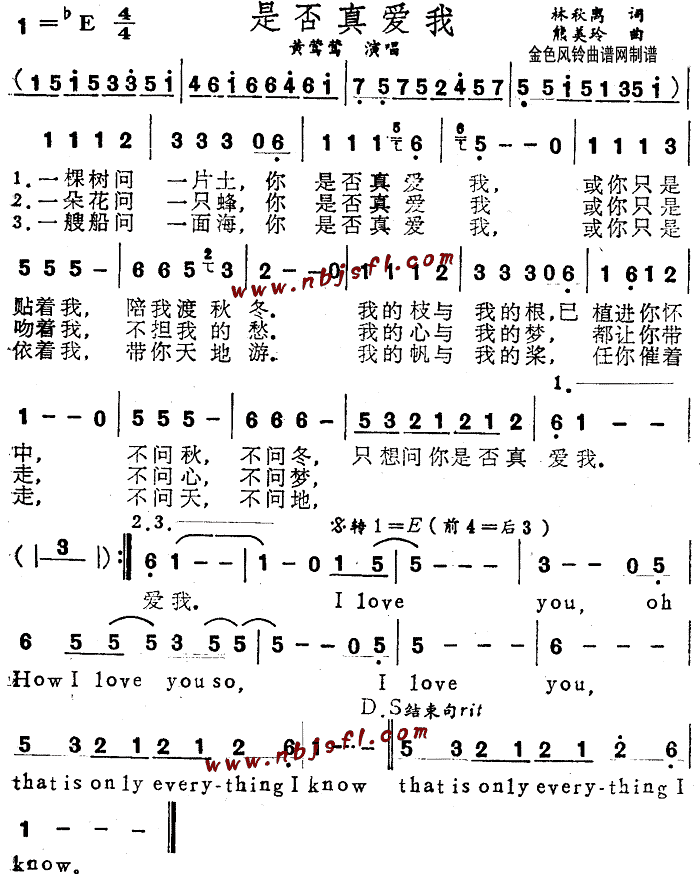 未知 《是否真爱我》简谱