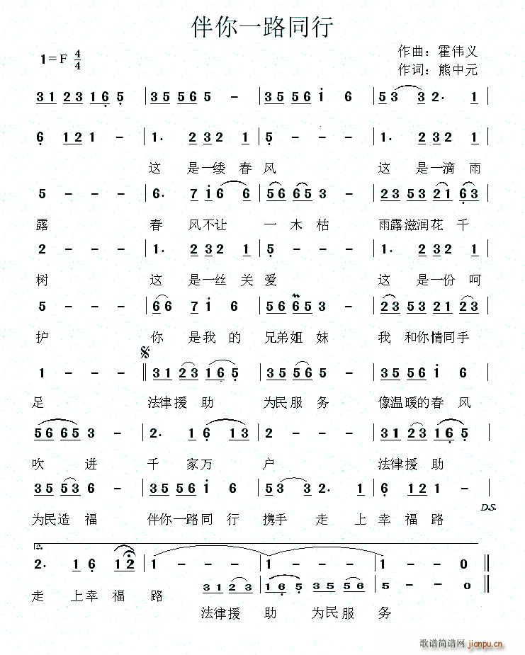 熊钟元 《伴你一路同行》简谱