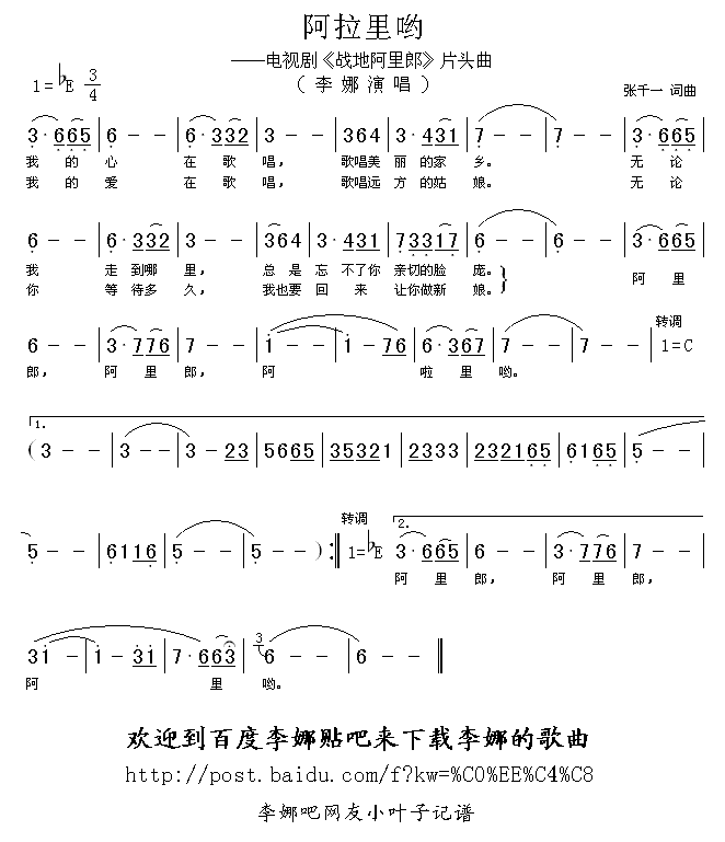 李娜 《阿拉里哟》简谱