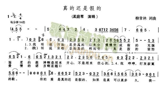 孟庭苇 《真的还是假的》简谱