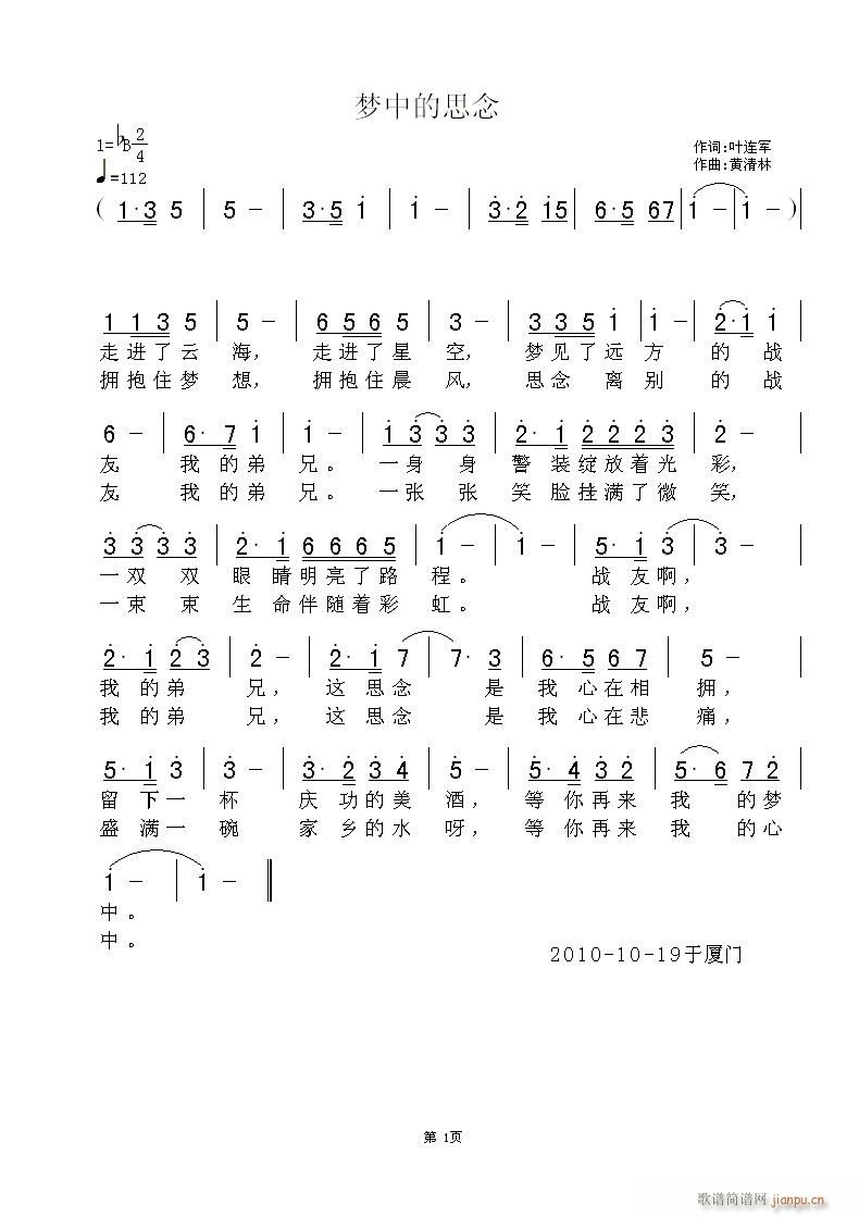 黄清林 叶连军 《梦中的思念》简谱