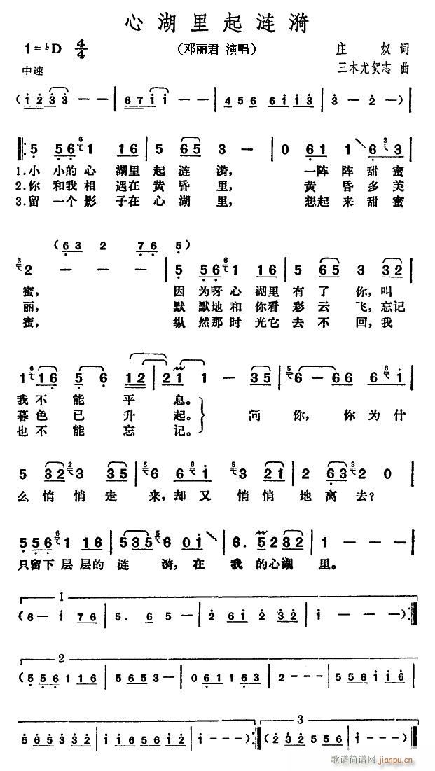 邓丽君 《心湖里起涟渏》简谱