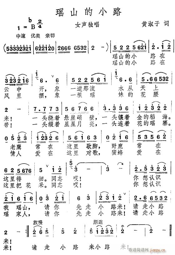 未知 《瑶山的小路》简谱