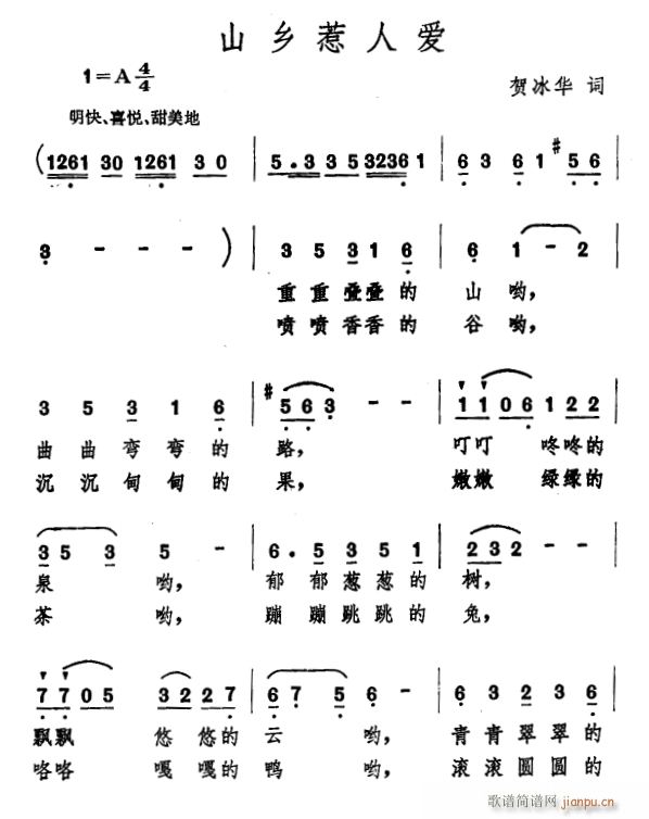 未知 《山乡惹人爱》简谱