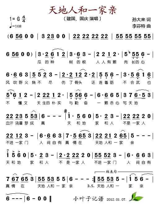 建国、国庆 《天地人和一家亲》简谱