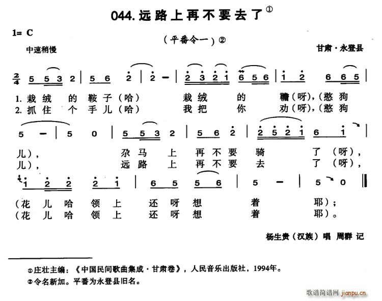 未知 《远路上再不要去了》简谱