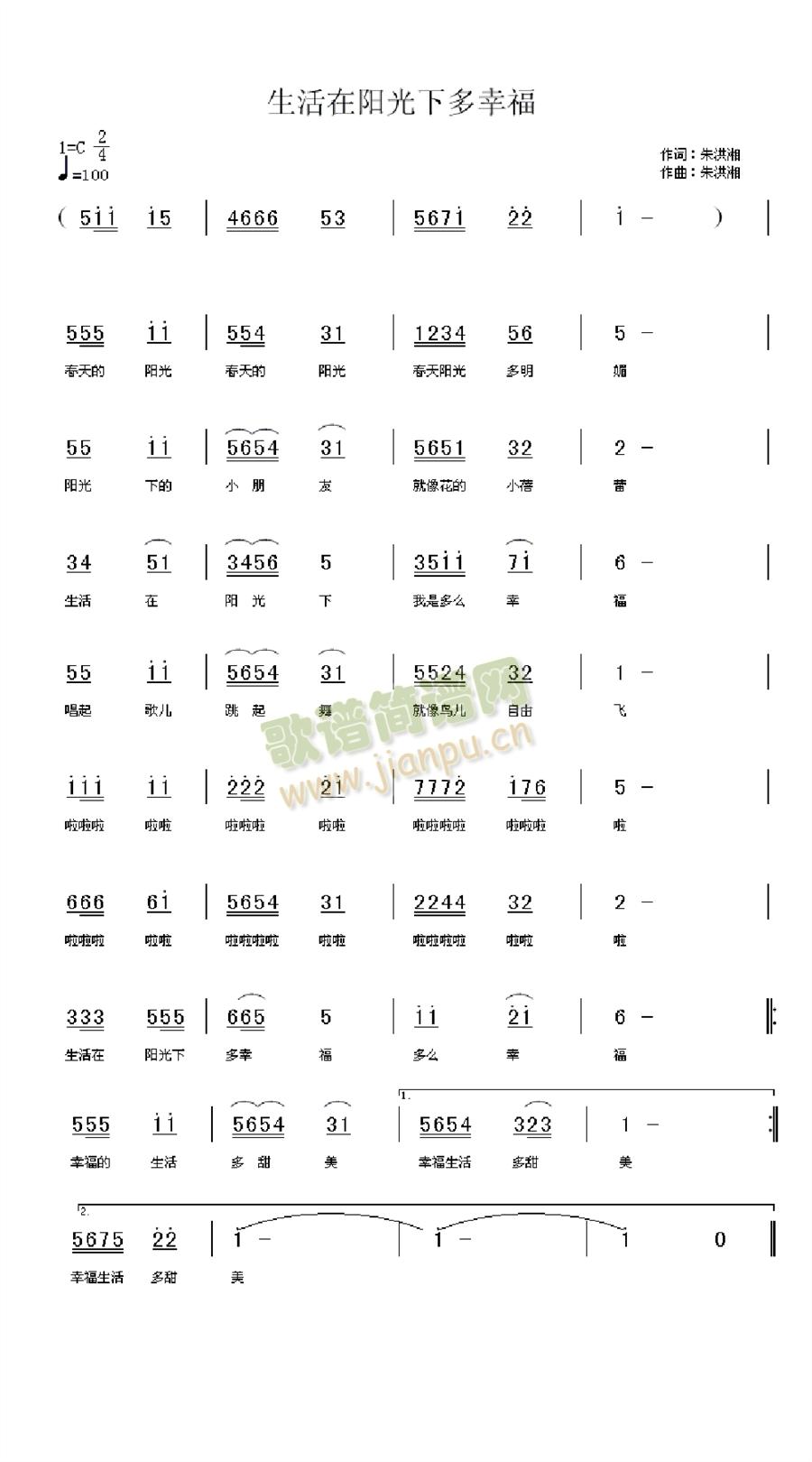 未知 《生活在阳光下多幸福》简谱