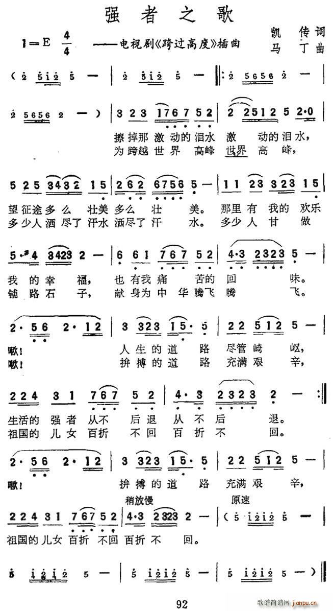 凯传 《跨越高度》简谱