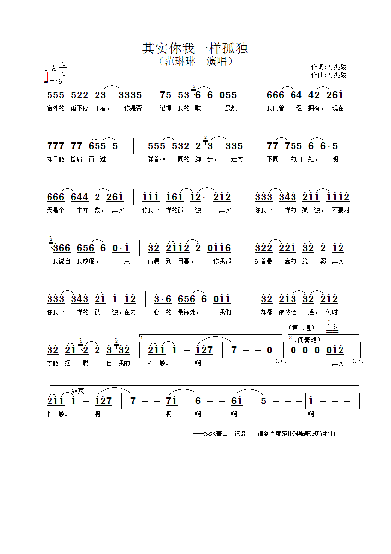 范琳琳上传者:绿水青山 《其实你我一样孤独》简谱