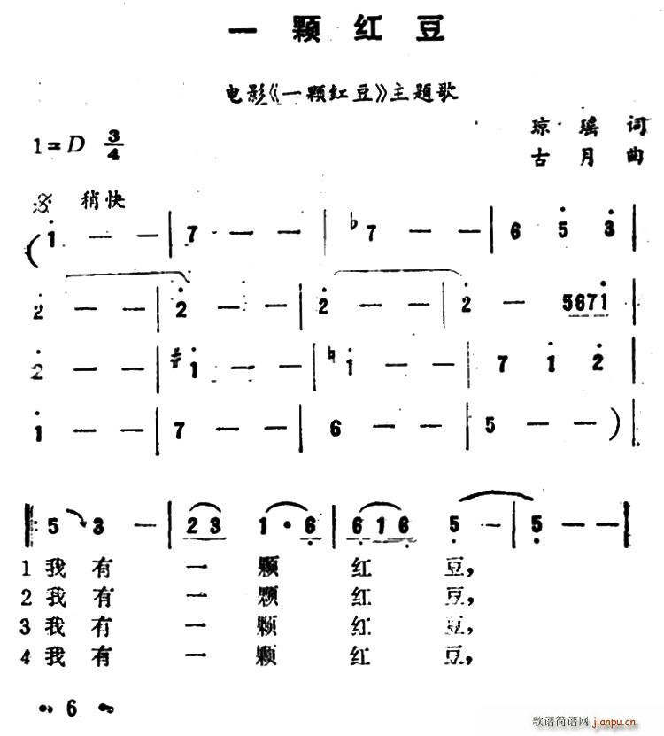 琼瑶 《一颗红豆（同名电影主题曲）》简谱