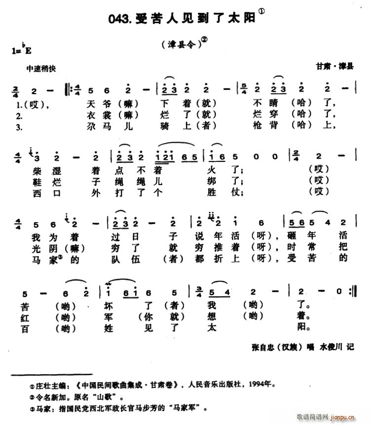 未知 《受苦人见到了太阳》简谱