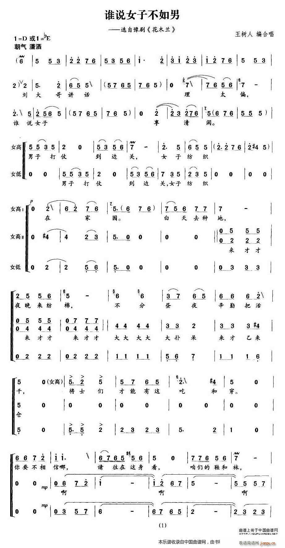 未知 《谁说男子不如男（王树人编合唱版） 合唱谱》简谱