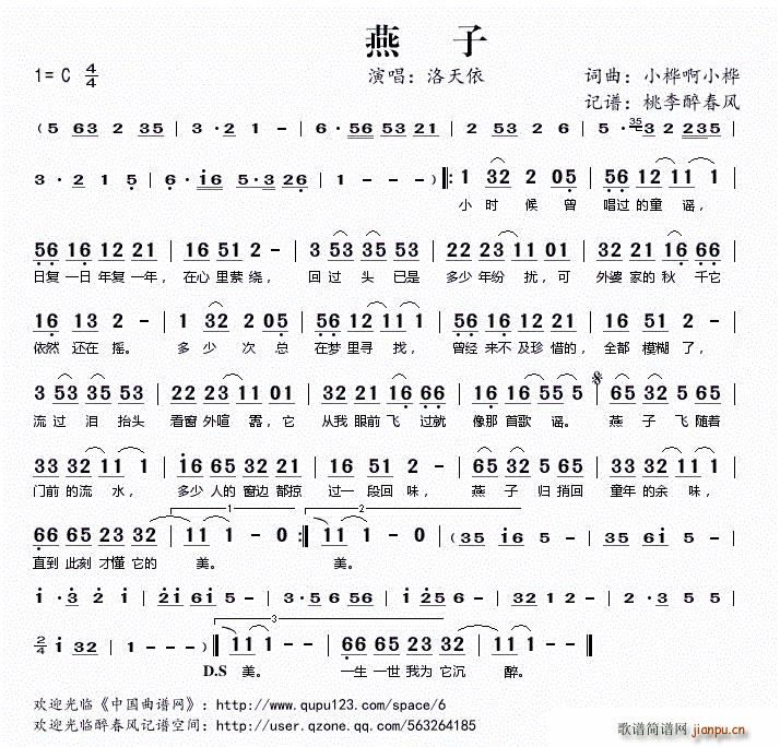 洛天依 《燕子（小桦啊小桦词曲 演唱）》简谱