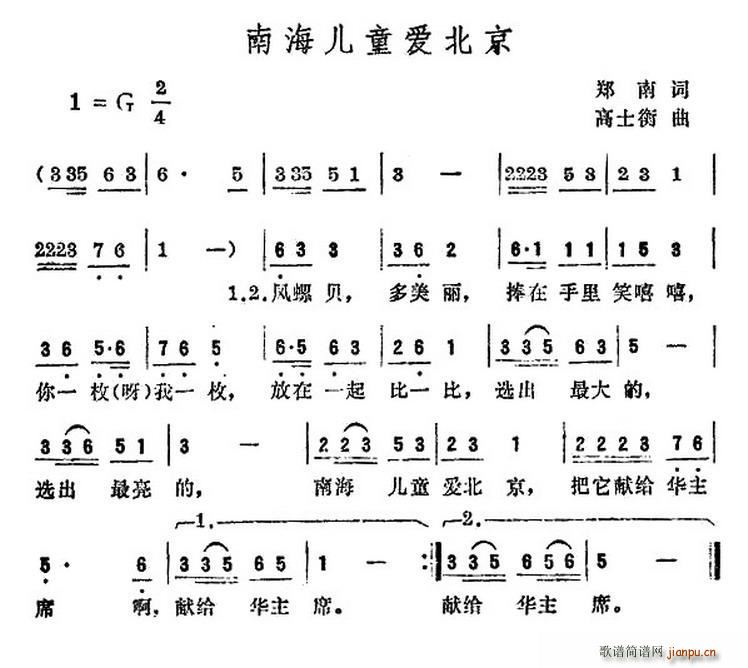 郑南 《南海儿童爱北京》简谱