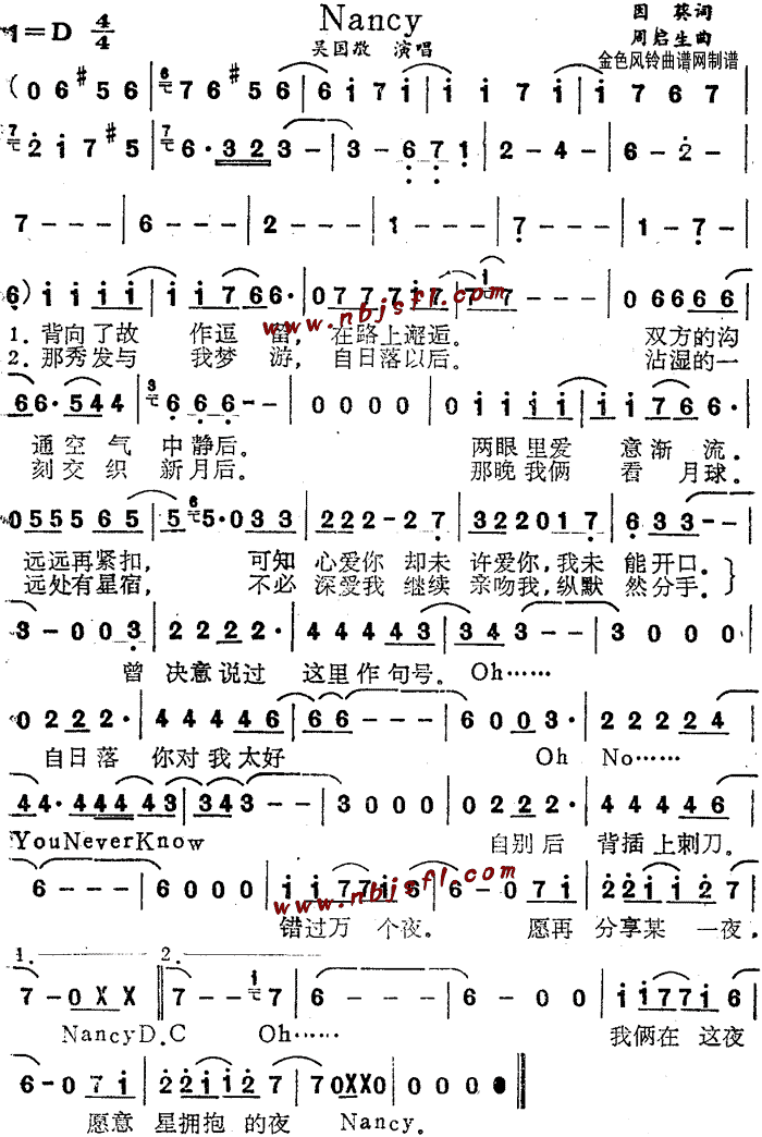 未知 《Nancy(粤语)》简谱