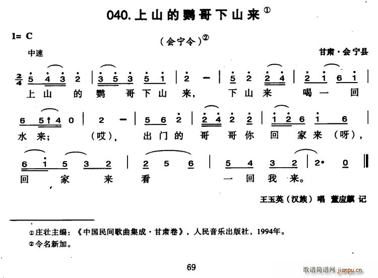 未知 《上山的鹦哥下山来》简谱