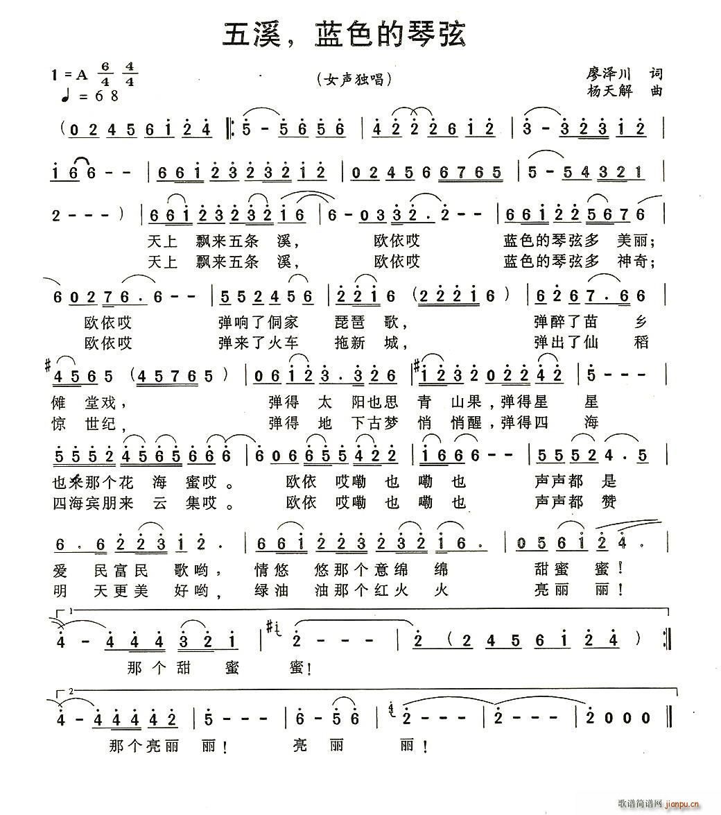 陈萍   廖泽川 《五溪 蓝色的琴弦》简谱