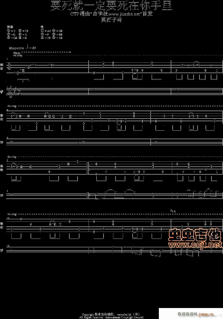莫西子诗 《- 要死就一定要死在你手里 GTP弹唱谱》简谱