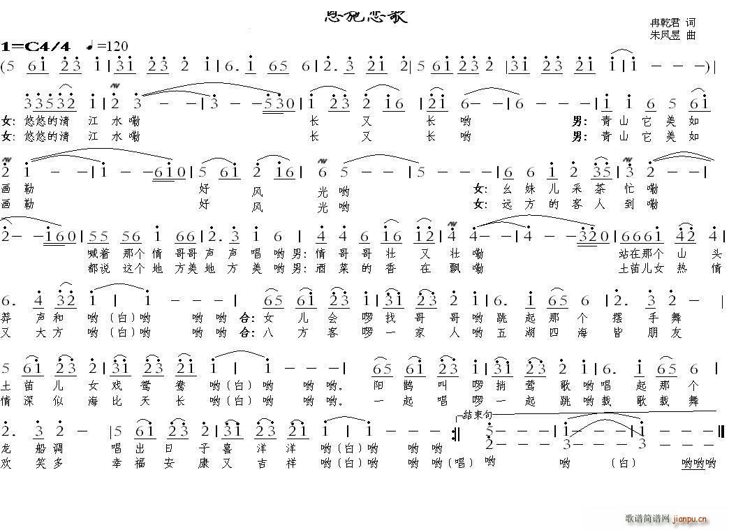 朱凤昱 冉乾君 《恩施恋歌》简谱