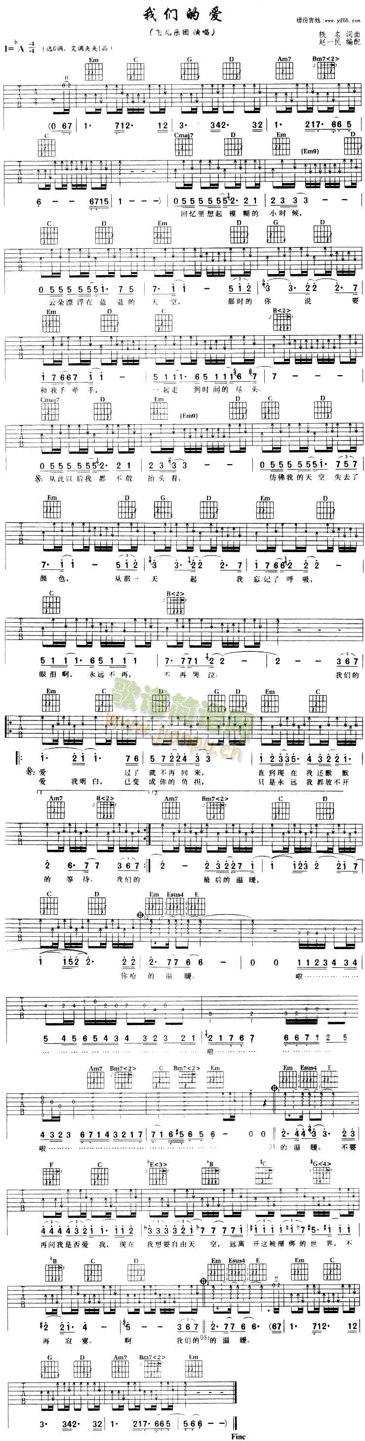 未知 《我们的爱》简谱