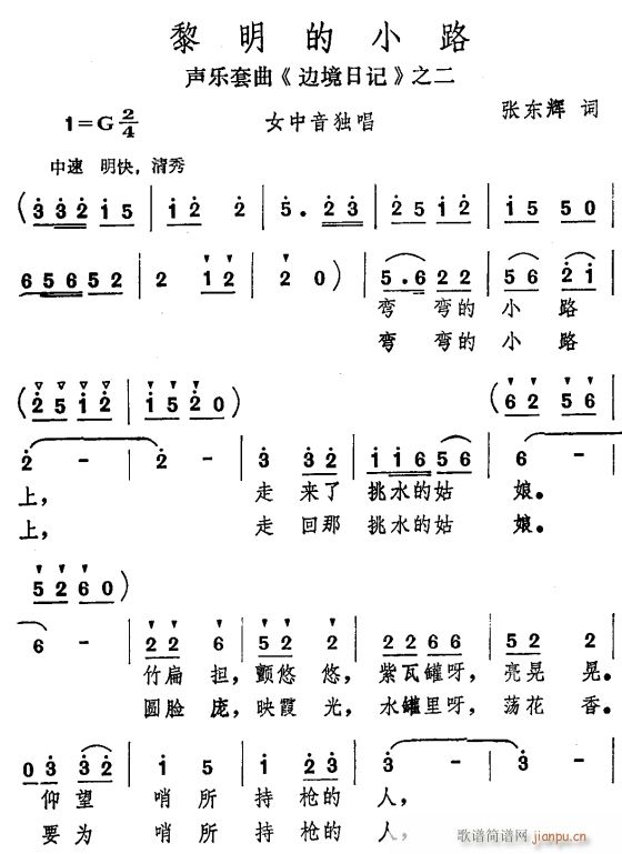 未知 《黎明的小路》简谱