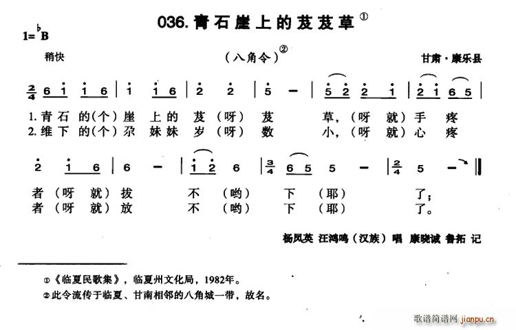 未知 《青石崖上的芨芨草》简谱