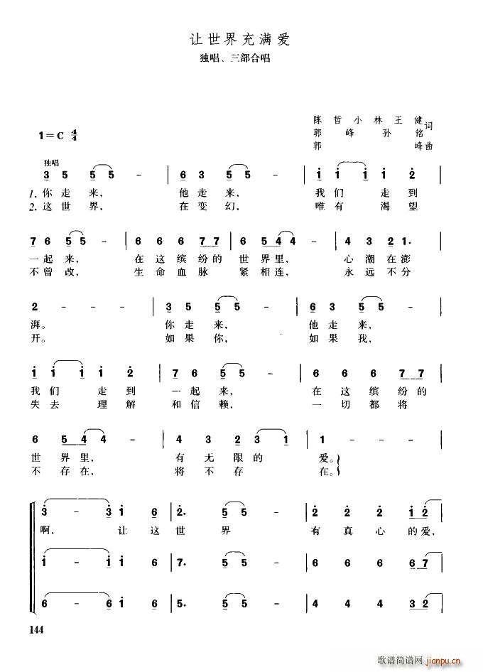 三部合唱 《让世界充满爱（独唱、 ）》简谱
