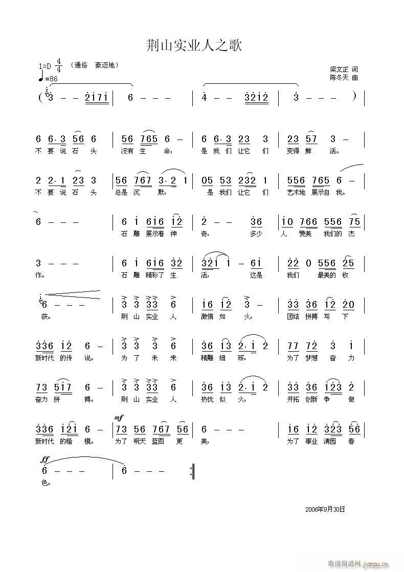 竹海  梁文正 《荆山实业人之歌》简谱
