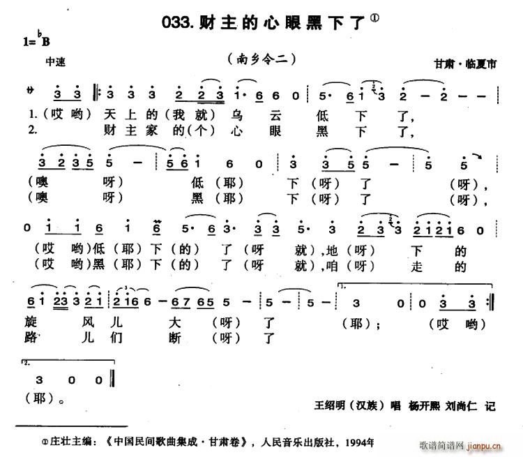 未知 《财主的心眼黑下了》简谱