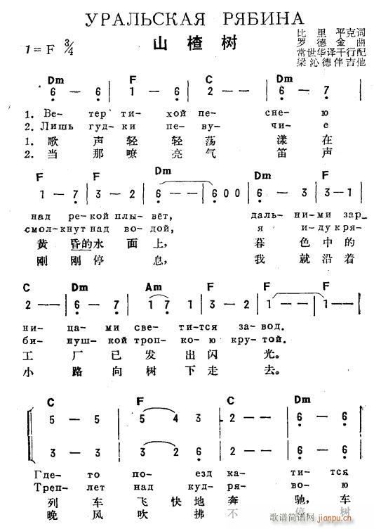 未知 《山楂树(俄汉双语)1》简谱