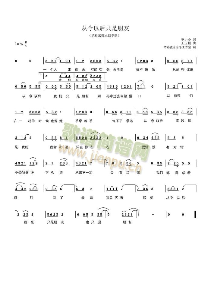 王玉鹏 《从今以后只是朋友  》简谱